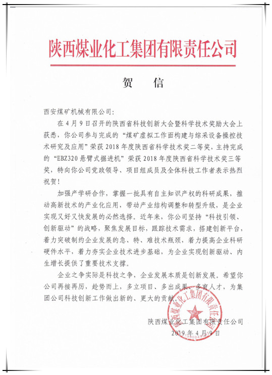 公司两项目获陕西省科学手艺二、三等奖