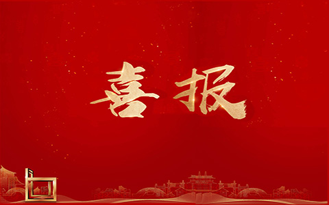 喜报 | 热烈祝贺彩名堂集团企业文化案例荣获“2024年工程建设企业文化建设优异案例”！