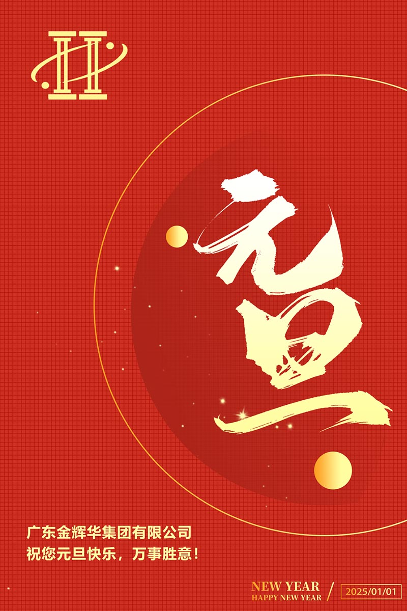 彩名堂祝您元旦快乐！