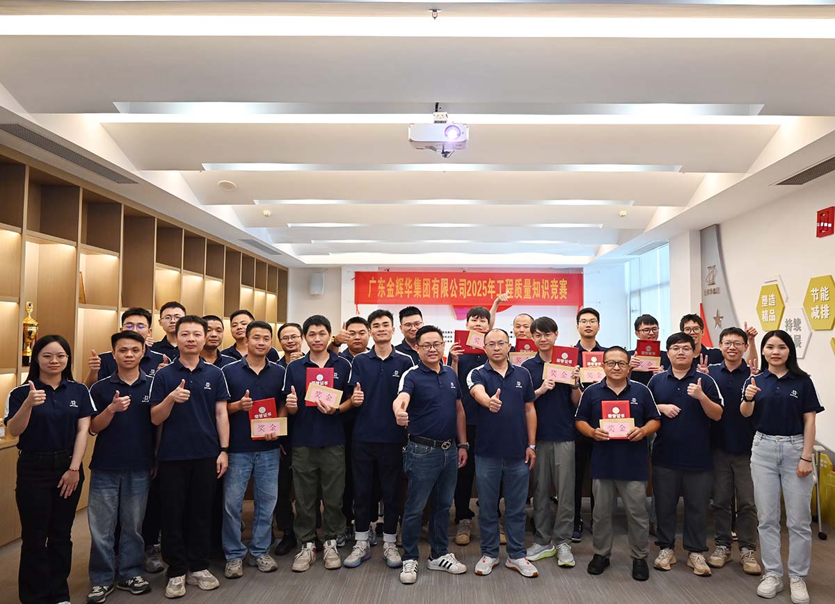 以赛促学强手艺，，，以学促干保质量 | 广东彩名堂集团乐成举行2025年工程质量知识竞赛！