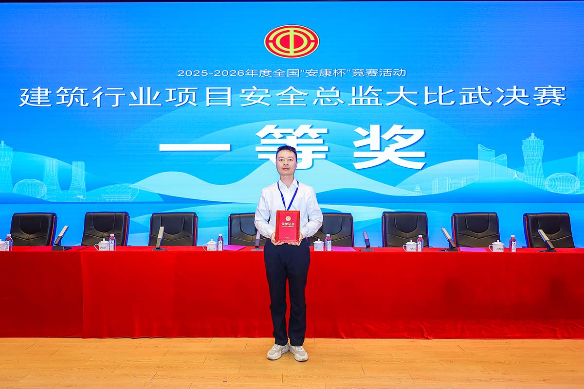 喜报！彩名堂集团员工崔一健荣获天下“安康杯”竞赛活动修建行业项目清静总监大交锋决赛小我私家一等奖！